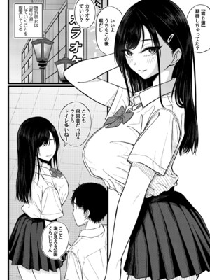 [行人坂廻] 二人の寄り道コミックマグナム_057