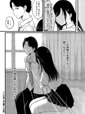 [行人坂廻] 二人の寄り道コミックマグナム_079