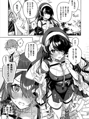 (C103) [アジ山 (あ山)] 恋の告白 (ブルーアーカイブ)_04