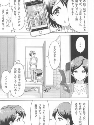 (COMIC1☆26) [まんじゅうこわい (Pizaman)] 佐々木親子のHなたいけつ!! (アイドルマスター シンデレラガールズ)_08