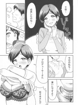 (COMIC1☆26) [まんじゅうこわい (Pizaman)] 佐々木親子のHなたいけつ!! (アイドルマスター シンデレラガールズ)_12