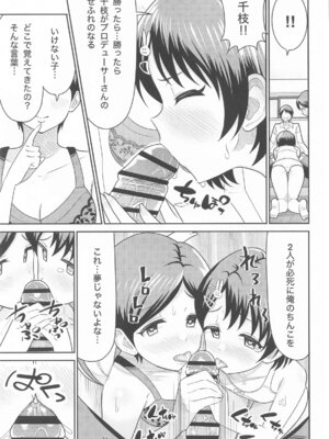 (COMIC1☆26) [まんじゅうこわい (Pizaman)] 佐々木親子のHなたいけつ!! (アイドルマスター シンデレラガールズ)_18