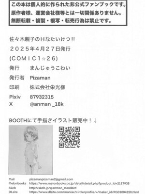 (COMIC1☆26) [まんじゅうこわい (Pizaman)] 佐々木親子のHなたいけつ!! (アイドルマスター シンデレラガールズ)_41