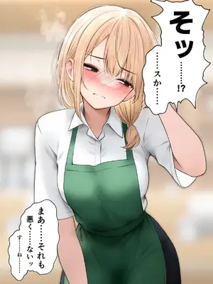 [SigMart (SigMa)] クール系店員さんをお持ち帰りしちゃった話 3_118