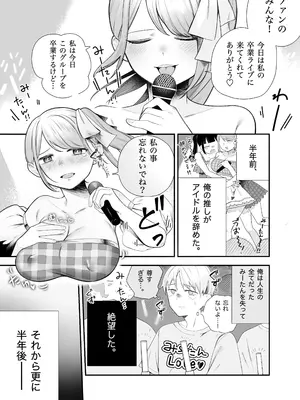 [いーだむにお] アイドル卒業した推しとアプリでマッチングする話_02