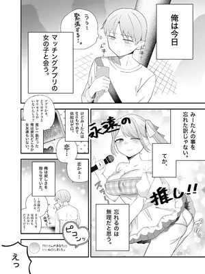 [いーだむにお] アイドル卒業した推しとアプリでマッチングする話_03