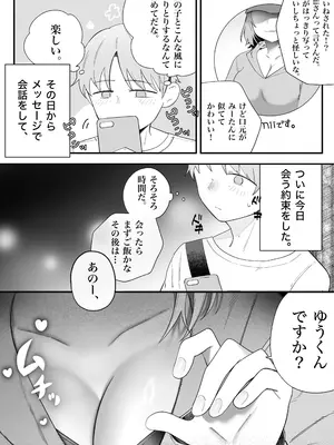 [いーだむにお] アイドル卒業した推しとアプリでマッチングする話_04