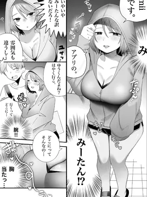 [いーだむにお] アイドル卒業した推しとアプリでマッチングする話_05