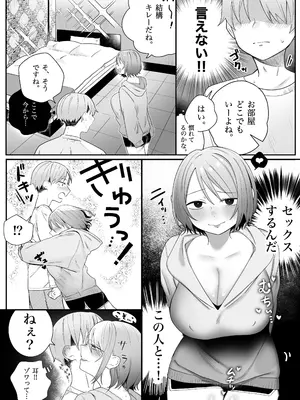 [いーだむにお] アイドル卒業した推しとアプリでマッチングする話_08