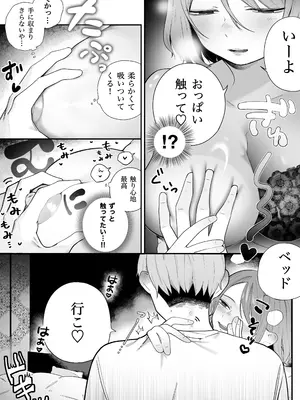 [いーだむにお] アイドル卒業した推しとアプリでマッチングする話_12