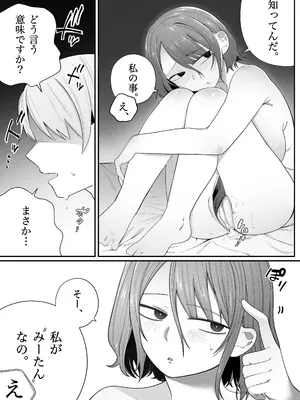 [いーだむにお] アイドル卒業した推しとアプリでマッチングする話_22