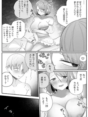 [いーだむにお] アイドル卒業した推しとアプリでマッチングする話_27