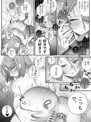 [いーだむにお] アイドル卒業した推しとアプリでマッチングする話_32