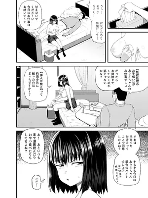 [とんこつふうみ (ぽんこっちゃん)] 姪は叔父宅でバイトする [DL版]_29