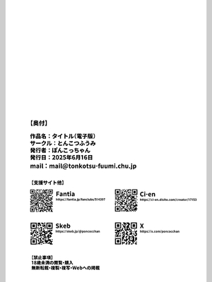 [とんこつふうみ (ぽんこっちゃん)] 姪は叔父宅でバイトする [DL版]_41