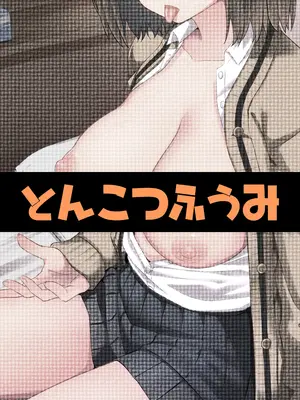 [とんこつふうみ (ぽんこっちゃん)] 姪は叔父宅でバイトする [DL版]_42