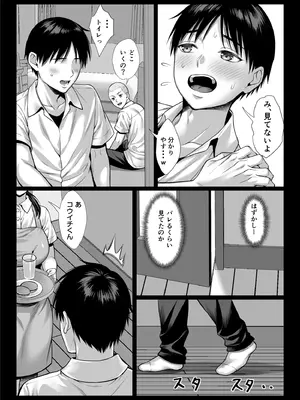 [チンパン部] ずっと憧れだった同級生のママとヤれた話 黒塗りver_07