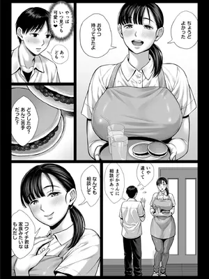 [チンパン部] ずっと憧れだった同級生のママとヤれた話 黒塗りver_08