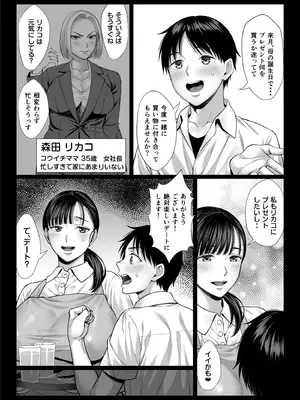 [チンパン部] ずっと憧れだった同級生のママとヤれた話 黒塗りver_09