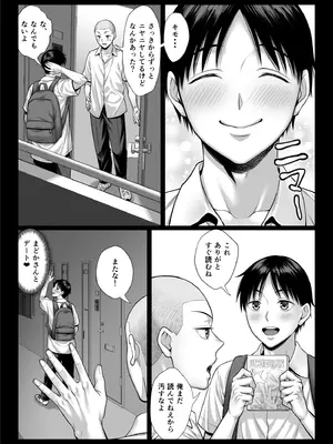 [チンパン部] ずっと憧れだった同級生のママとヤれた話 黒塗りver_10