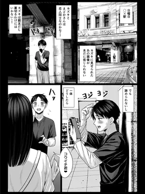 [チンパン部] ずっと憧れだった同級生のママとヤれた話 黒塗りver_16