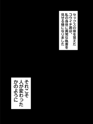 [チンパン部] ずっと憧れだった同級生のママとヤれた話 黒塗りver_61
