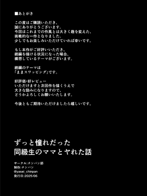 [チンパン部] ずっと憧れだった同級生のママとヤれた話 黒塗りver_90