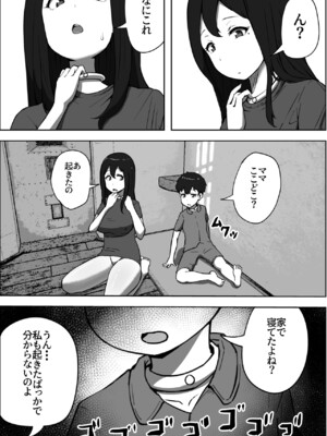 [リゾマン漫画工房] 親子中出しデスゲーム_04