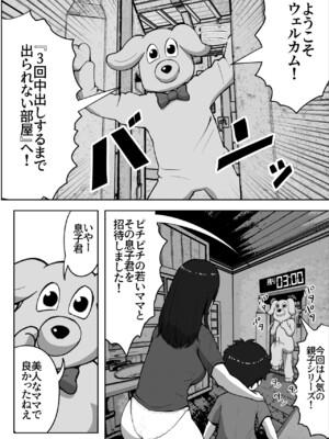 [リゾマン漫画工房] 親子中出しデスゲーム_06