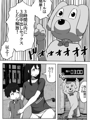 [リゾマン漫画工房] 親子中出しデスゲーム_07