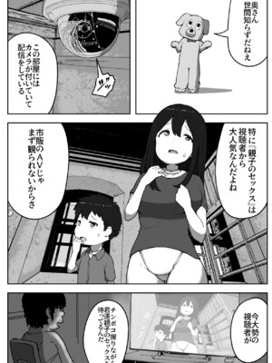 [リゾマン漫画工房] 親子中出しデスゲーム_10