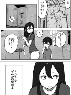 [リゾマン漫画工房] 親子中出しデスゲーム_11