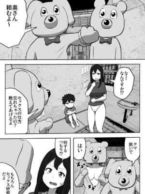 [リゾマン漫画工房] 親子中出しデスゲーム_14