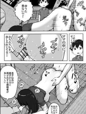 [リゾマン漫画工房] 親子中出しデスゲーム_17