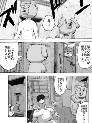 [リゾマン漫画工房] 親子中出しデスゲーム_20