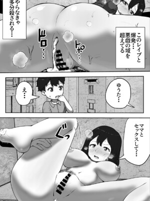 [リゾマン漫画工房] 親子中出しデスゲーム_21