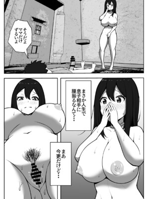 [リゾマン漫画工房] 親子中出しデスゲーム_38