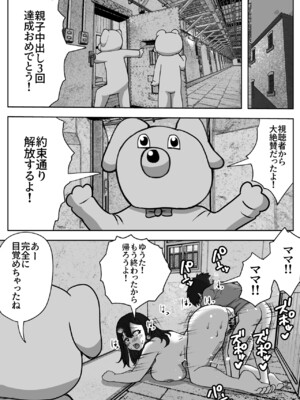 [リゾマン漫画工房] 親子中出しデスゲーム_45