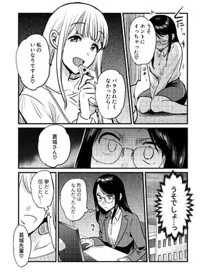 [原住民族 (さと)] 社内の秘め事～ストレス解消に会社のトイレでオナニーしていたら、後輩に聞かれてしまっていた話～_11