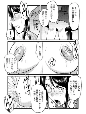 [原住民族 (さと)] 社内の秘め事～ストレス解消に会社のトイレでオナニーしていたら、後輩に聞かれてしまっていた話～_21