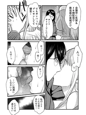 [原住民族 (さと)] 社内の秘め事～ストレス解消に会社のトイレでオナニーしていたら、後輩に聞かれてしまっていた話～_27