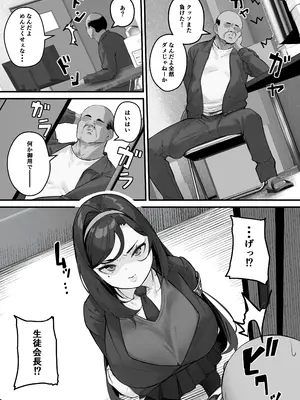 [爆π堂 (口VE)] ドスケベ生徒会長 ドヘンタイな生徒会長は用務員の肉便器_08