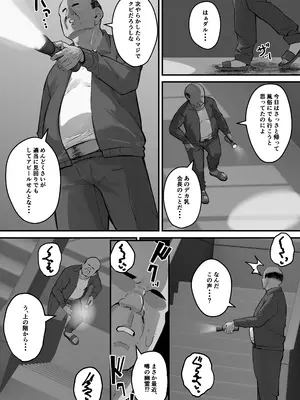 [爆π堂 (口VE)] ドスケベ生徒会長 ドヘンタイな生徒会長は用務員の肉便器_18