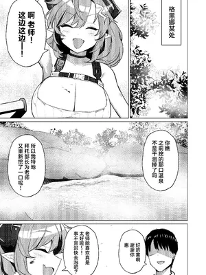 [apartで待ってる (おだねるapart)] 温泉での話 (ブルーアーカイブ) [欶澜汉化组] [DL版]_03