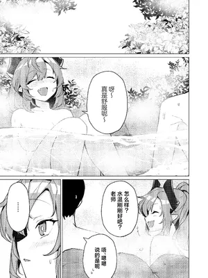 [apartで待ってる (おだねるapart)] 温泉での話 (ブルーアーカイブ) [欶澜汉化组] [DL版]_05