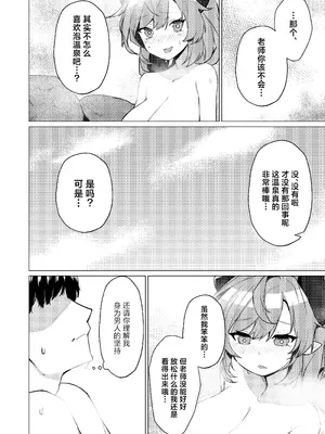 [apartで待ってる (おだねるapart)] 温泉での話 (ブルーアーカイブ) [欶澜汉化组] [DL版]_06