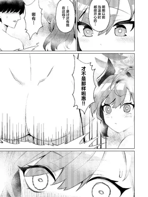 [apartで待ってる (おだねるapart)] 温泉での話 (ブルーアーカイブ) [欶澜汉化组] [DL版]_07