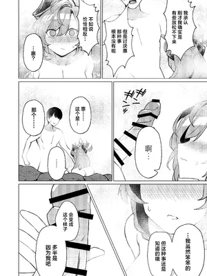 [apartで待ってる (おだねるapart)] 温泉での話 (ブルーアーカイブ) [欶澜汉化组] [DL版]_08