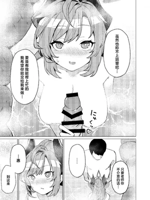 [apartで待ってる (おだねるapart)] 温泉での話 (ブルーアーカイブ) [欶澜汉化组] [DL版]_09