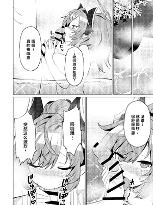 [apartで待ってる (おだねるapart)] 温泉での話 (ブルーアーカイブ) [欶澜汉化组] [DL版]_10